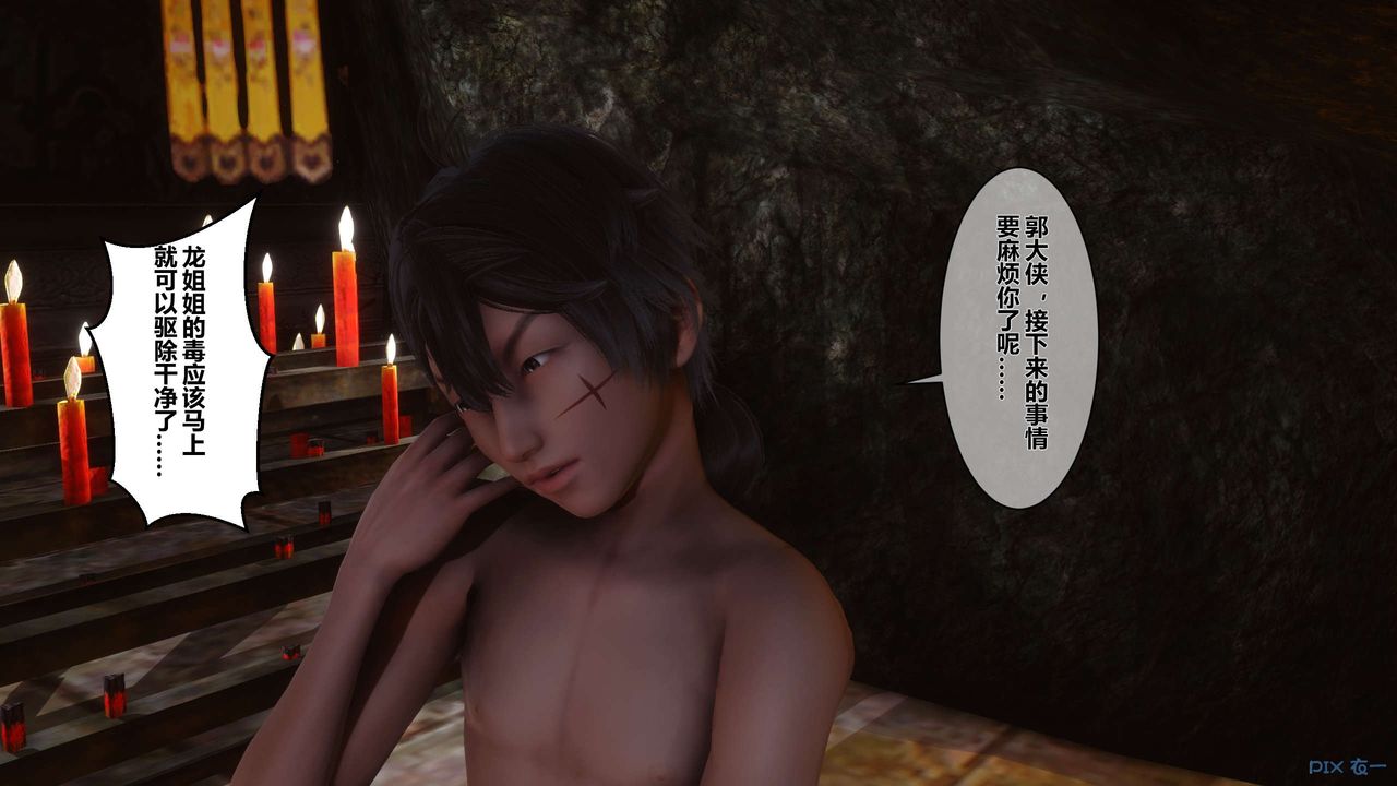 [3D]黄蓉传第38话