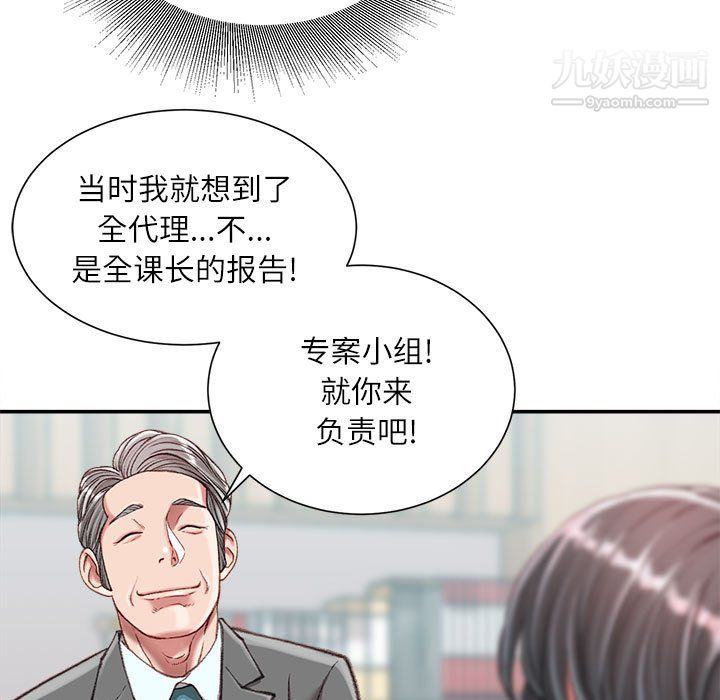 不務正業第25話