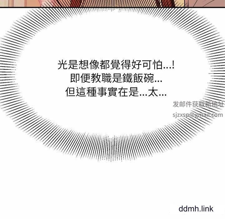 我的專屬老師第3話