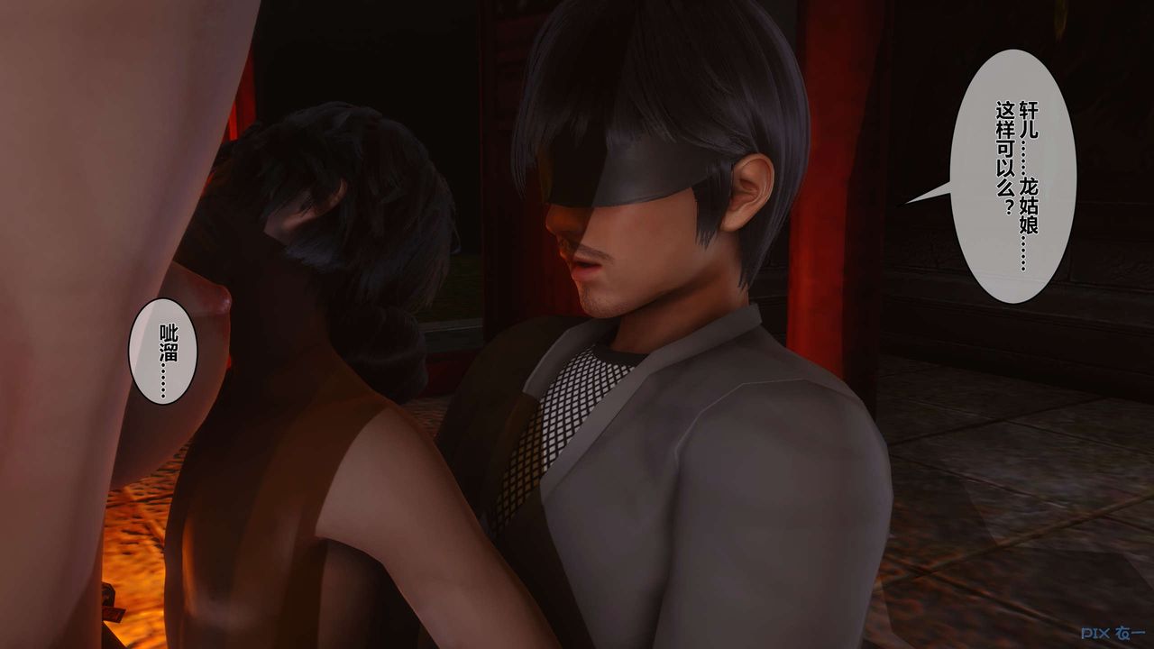 [3D]黄蓉传第39话