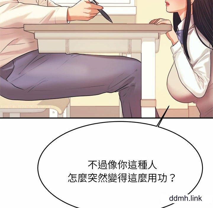 我的专属老师第4话