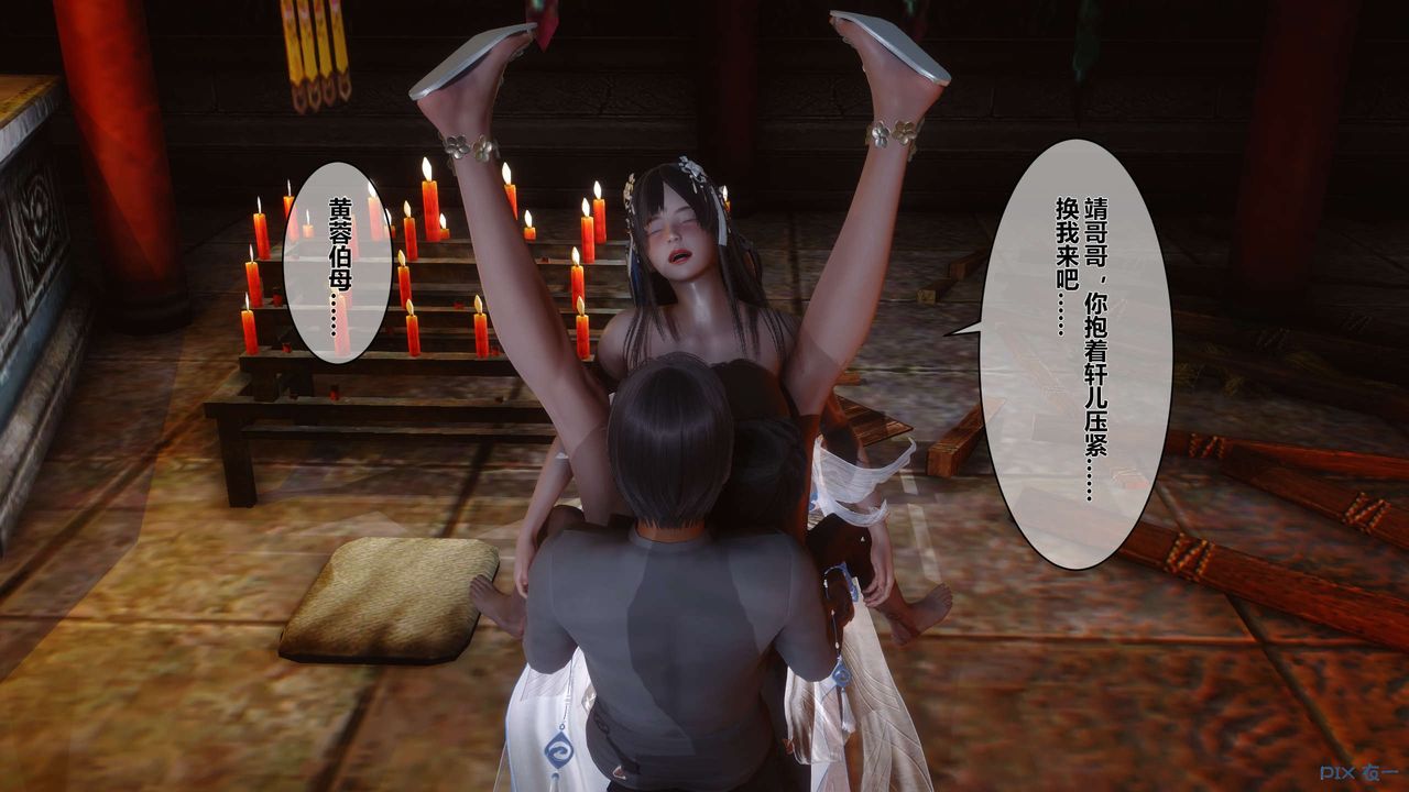 [3D]黄蓉传第39话