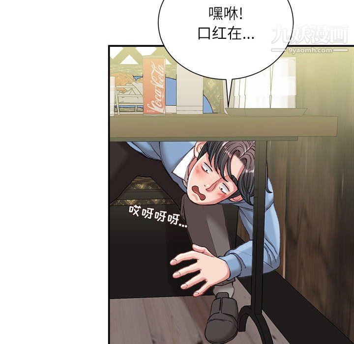 不務正業第25話