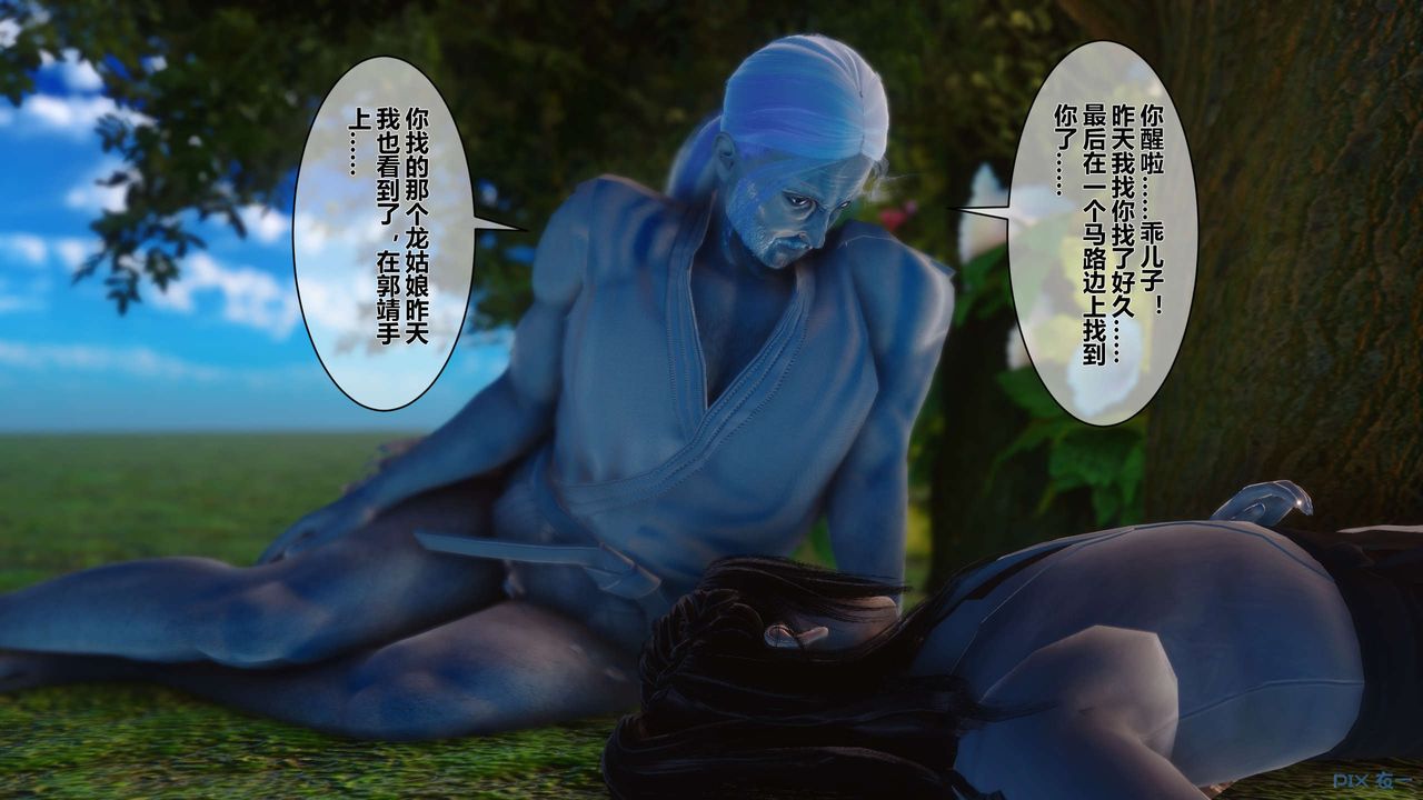 [3D]黄蓉传第40话