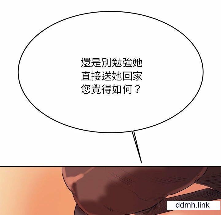 我的专属老师第4话