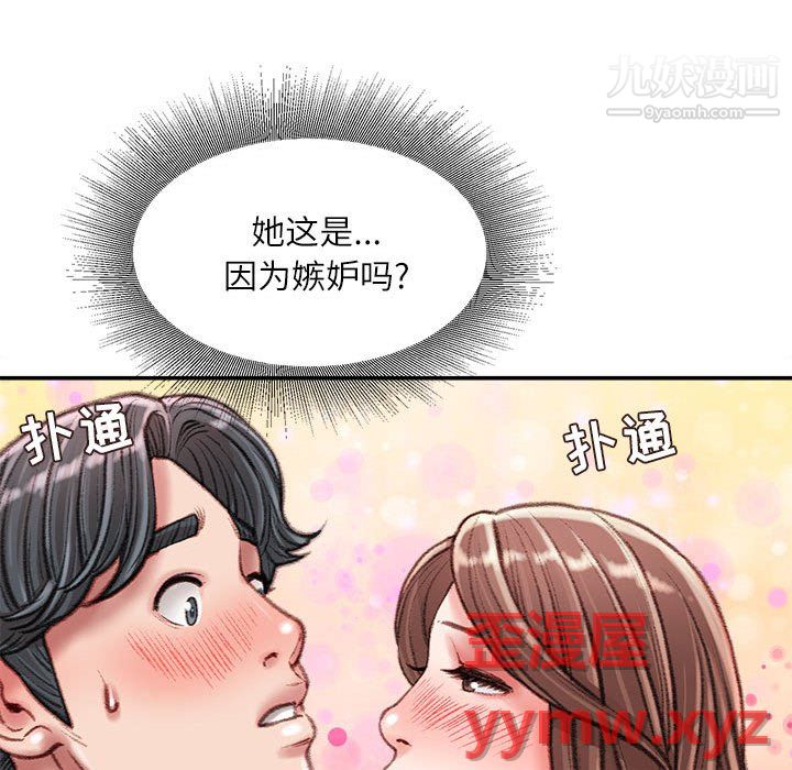 不務正業第25話