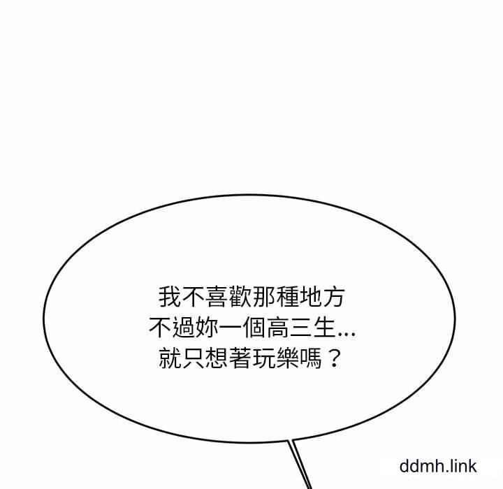 我的專屬老師第4話