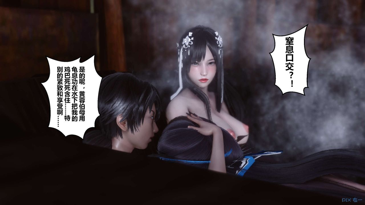 [3D]黃蓉傳第40話