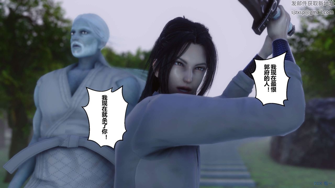 [3D]黄蓉传第41话