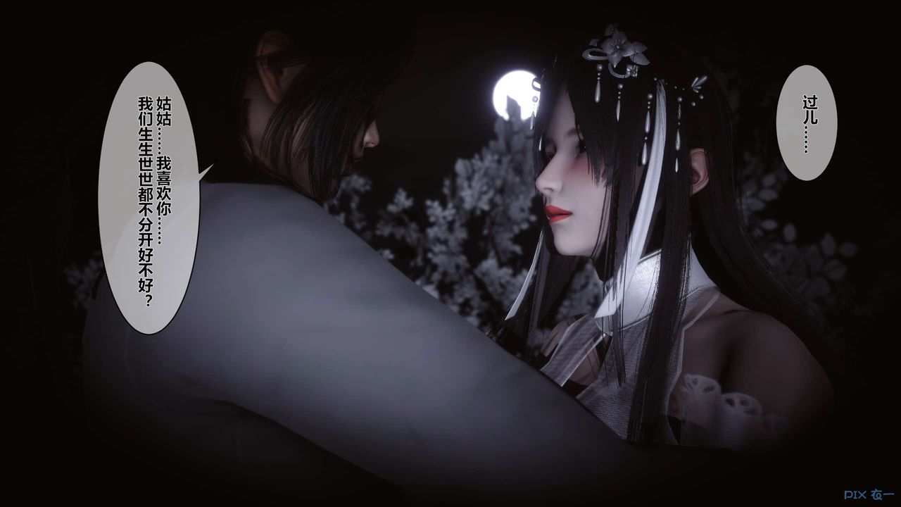 [3D]黄蓉传第42话