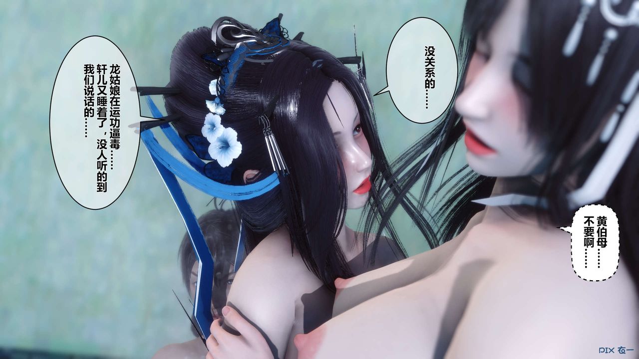 [3D]黄蓉传第43话