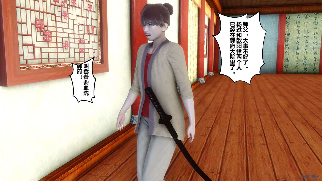 [3D]黄蓉传第43话