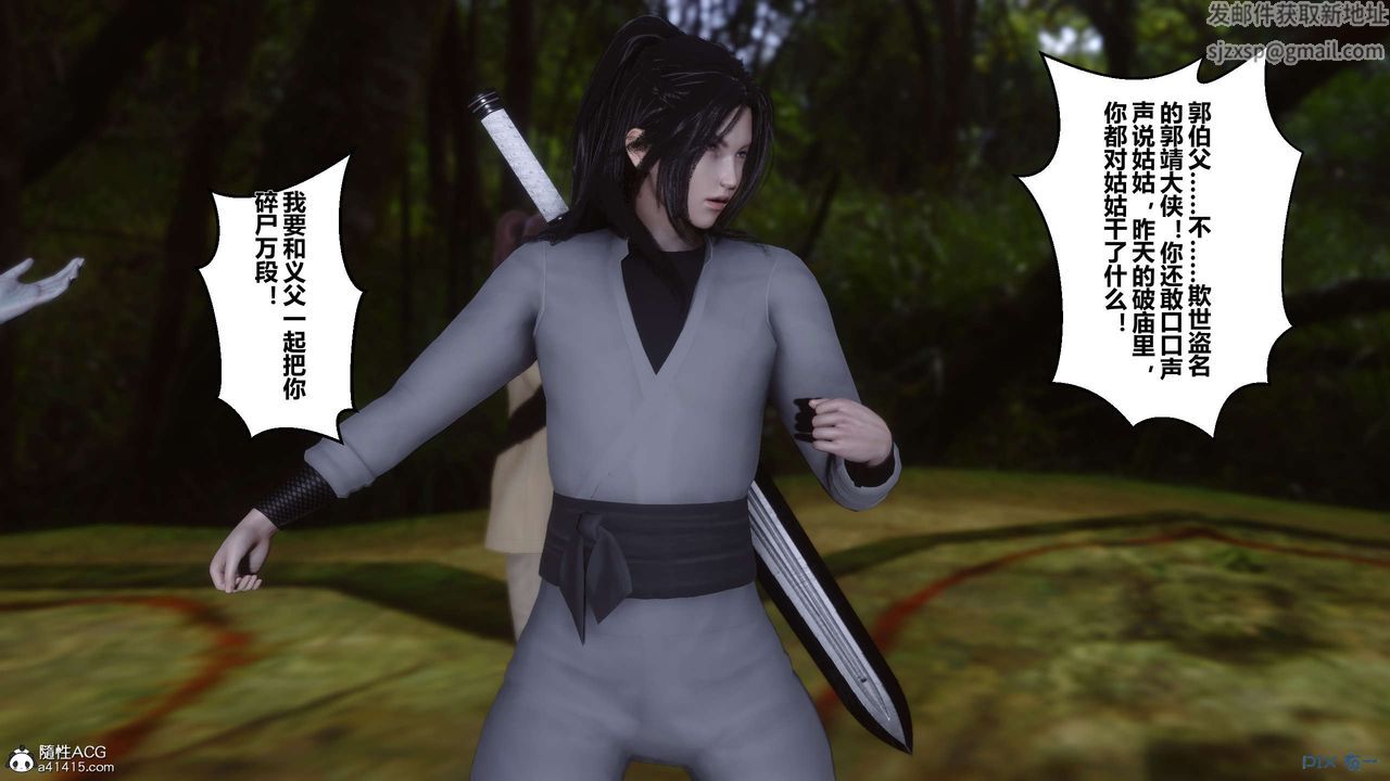 [3D]黄蓉传第44话