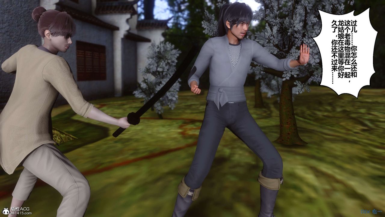 [3D]黄蓉传第44话