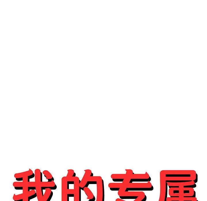 我的专属老师第6话