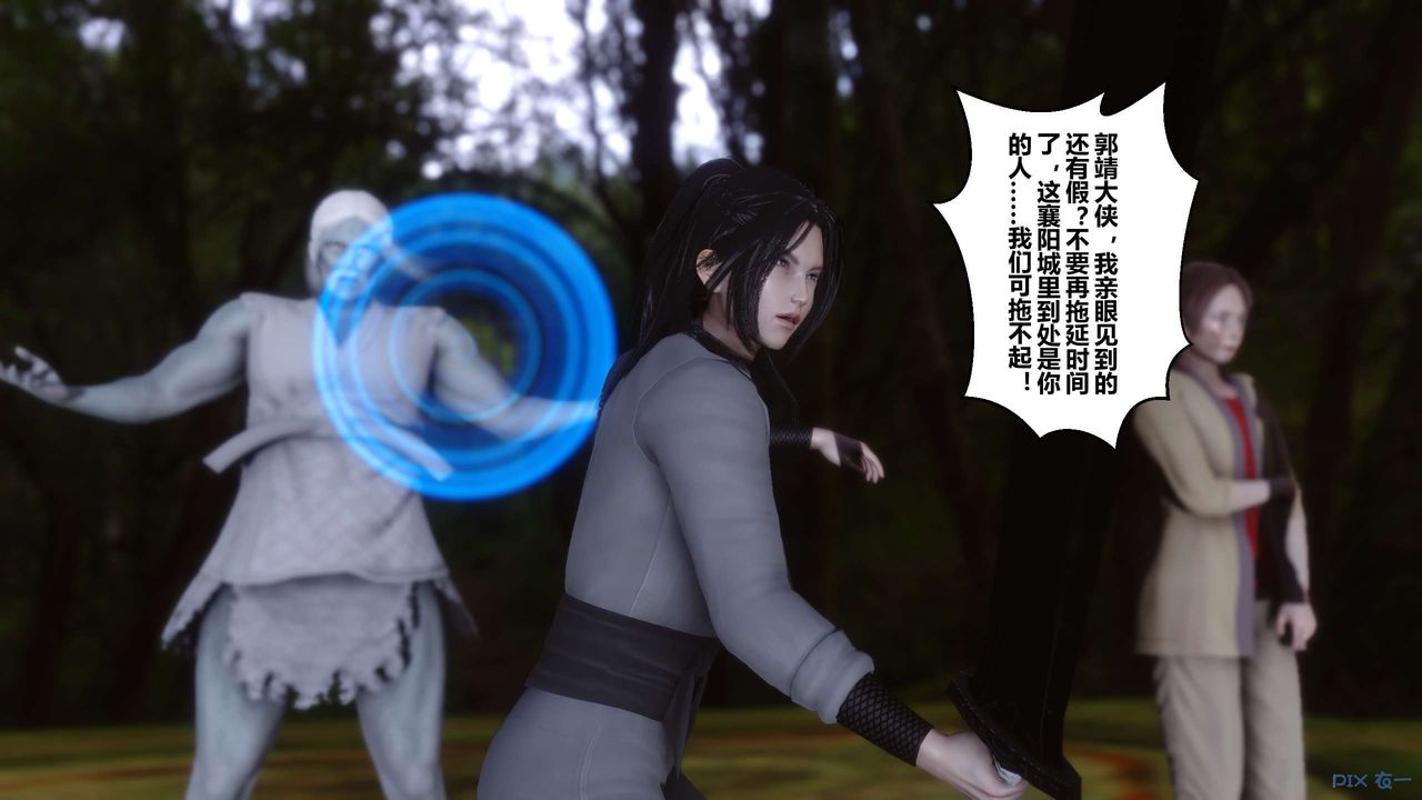 [3D]黄蓉传第44话