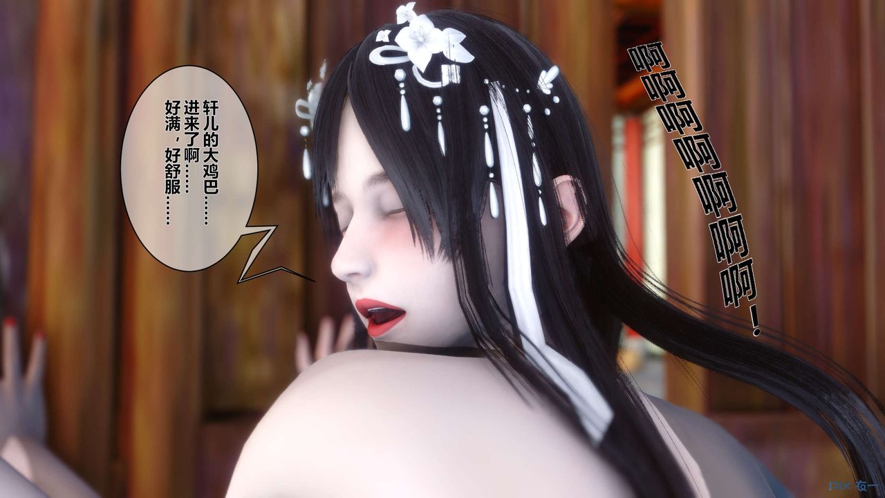 [3D]黃蓉傳第44話