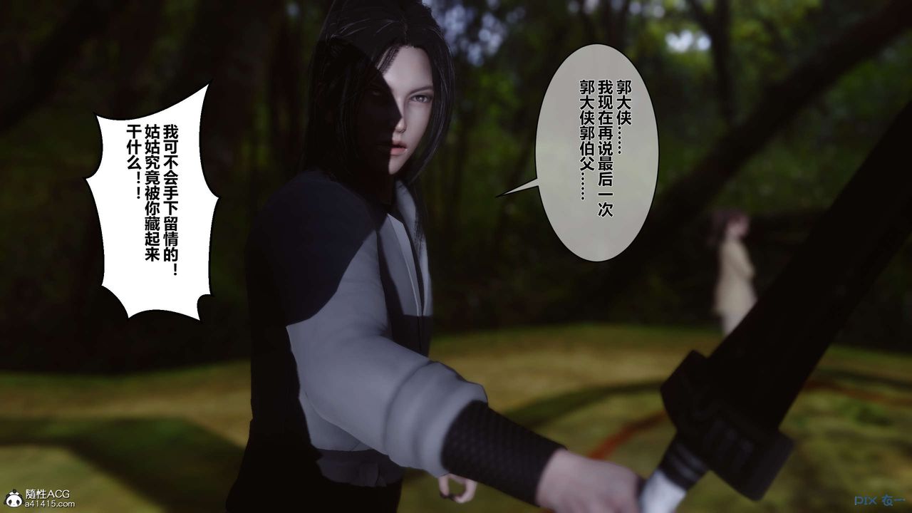 [3D]黄蓉传第44话