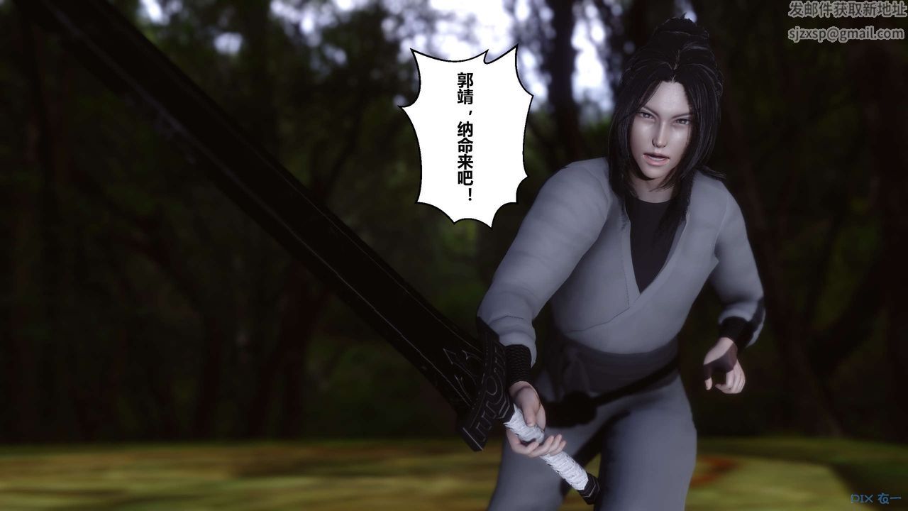 [3D]黄蓉传第44话