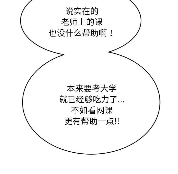 我的专属老师第6话