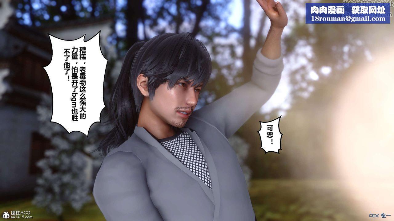 [3D]黄蓉传第44话