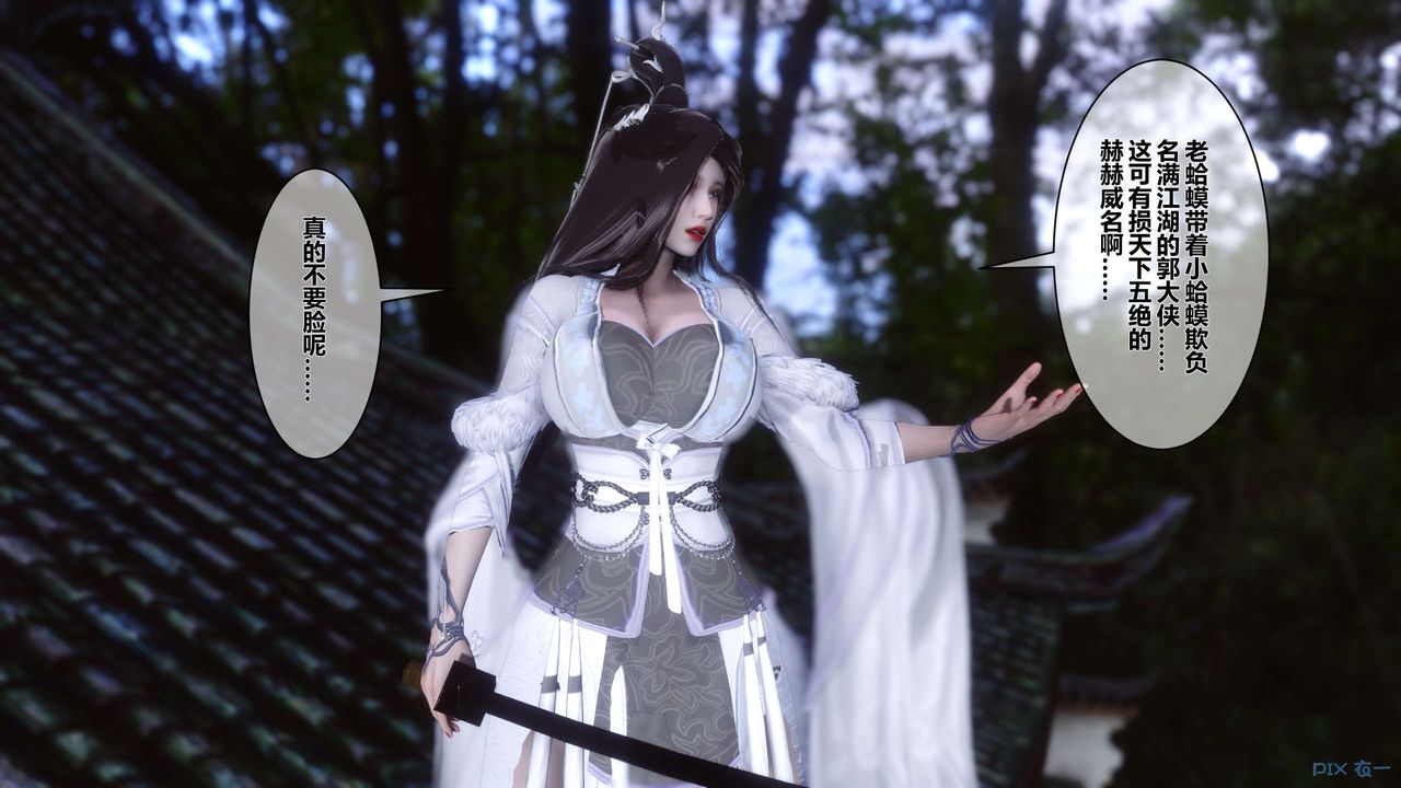 [3D]黄蓉传第44话