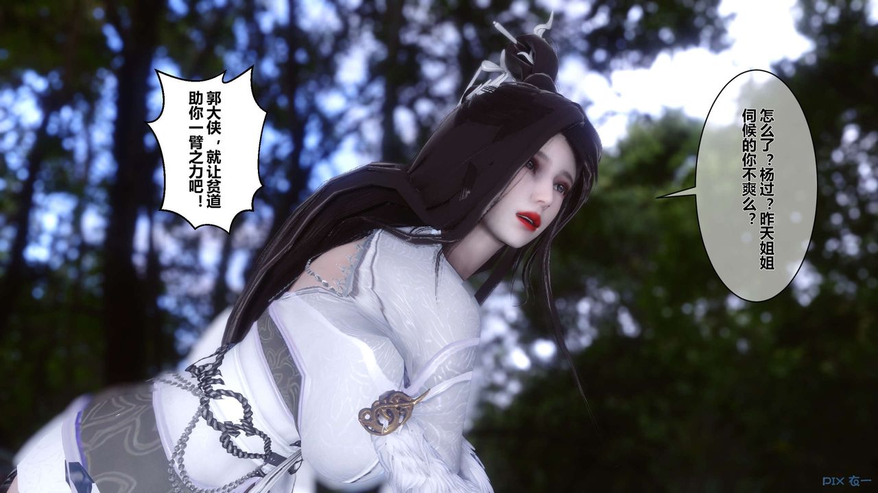 [3D]黄蓉传第44话