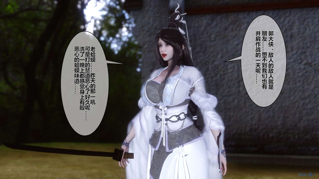 [3D]黃蓉傳第44話