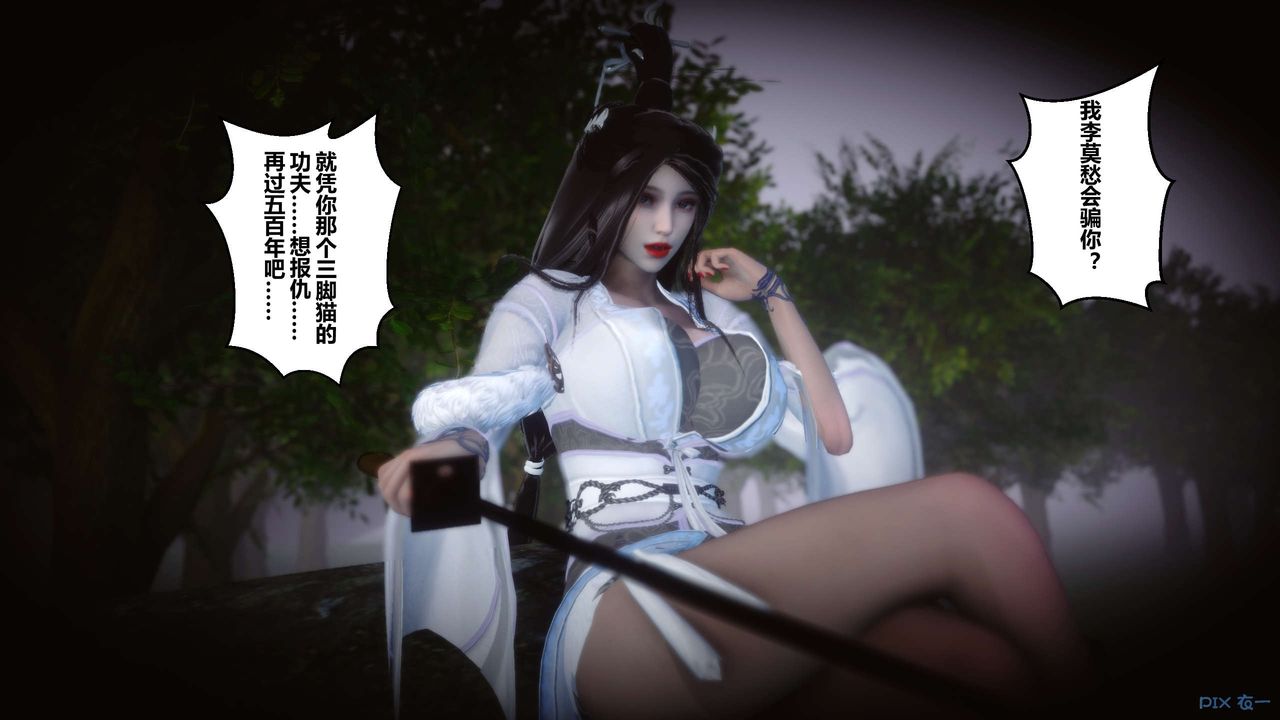 [3D]黃蓉傳第44話