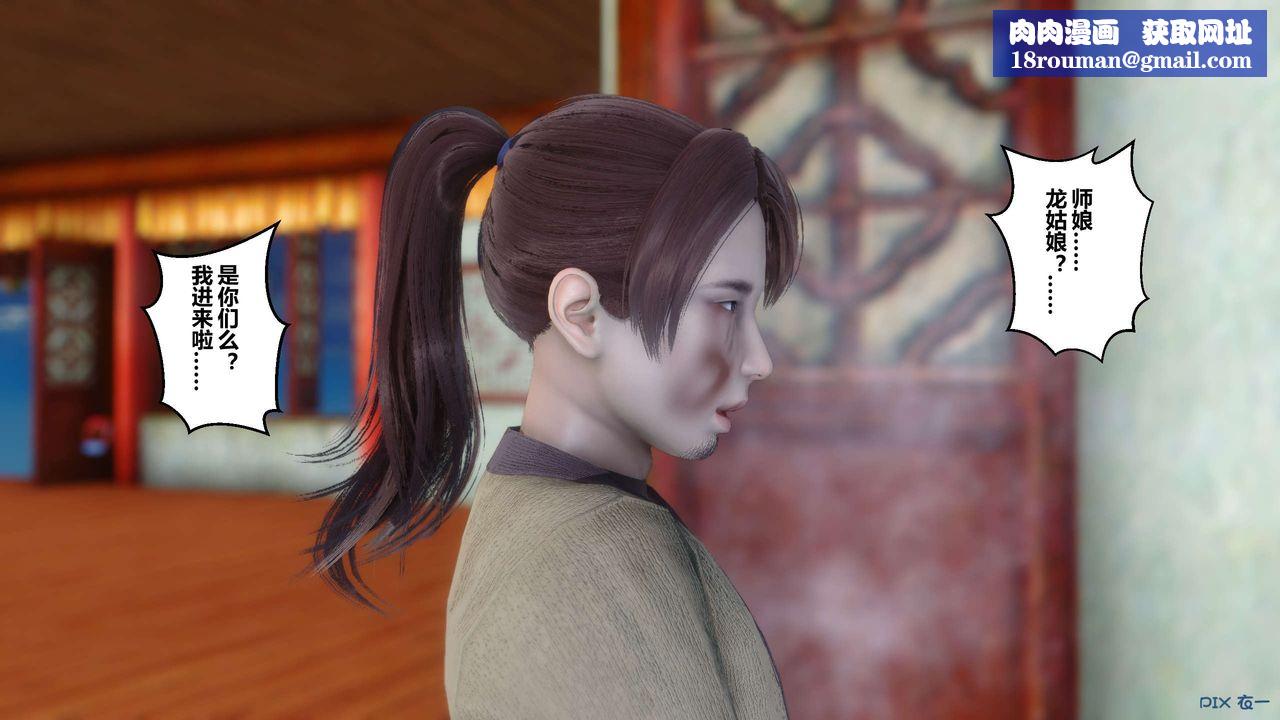 [3D]黃蓉傳第45話