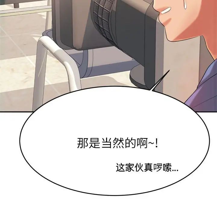 我的专属老师第6话