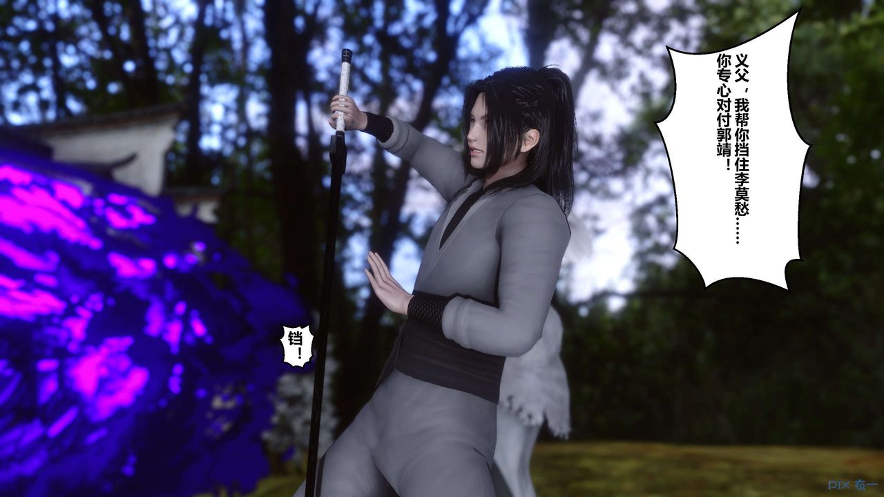 [3D]黄蓉传第45话