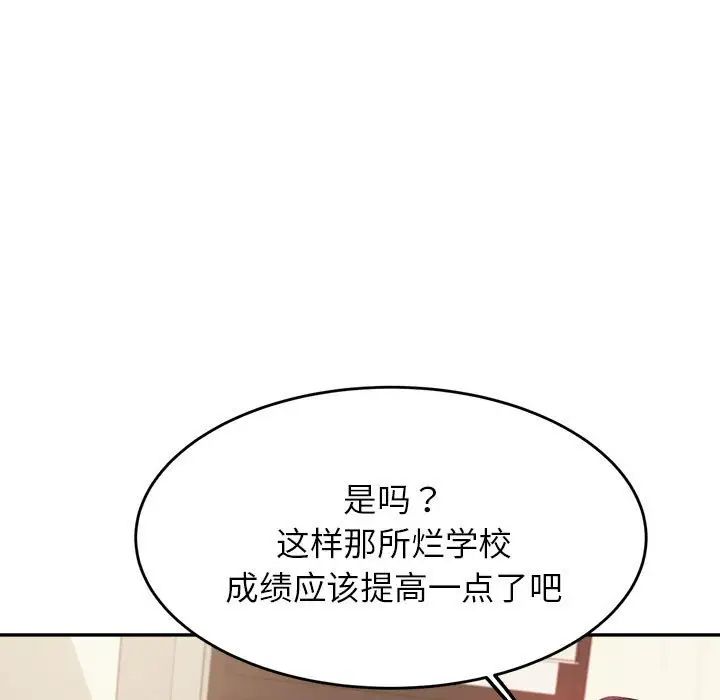 我的專屬老師第7話