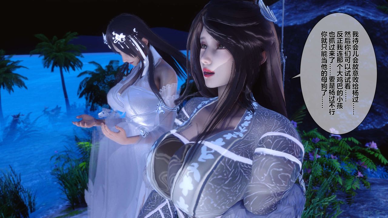 [3D]黃蓉傳第46話