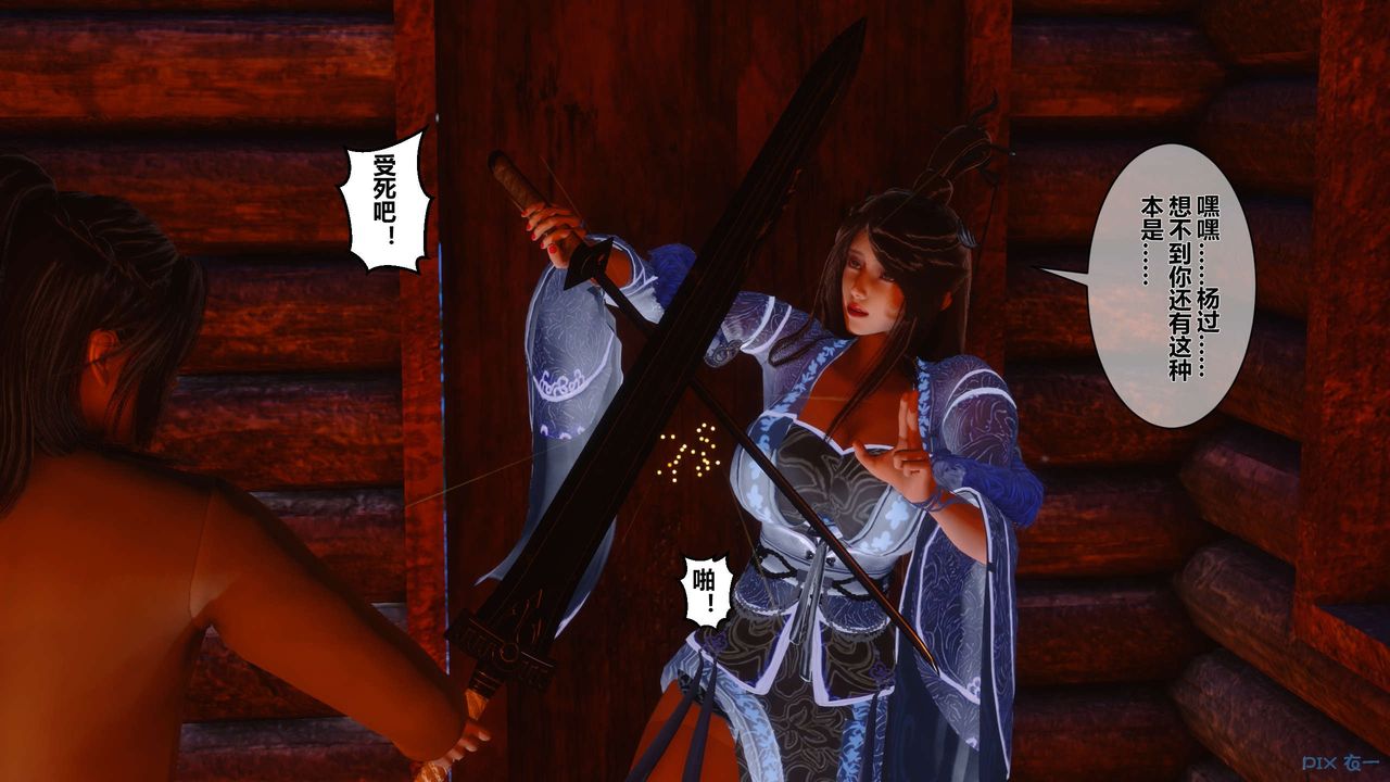 [3D]黄蓉传第46话