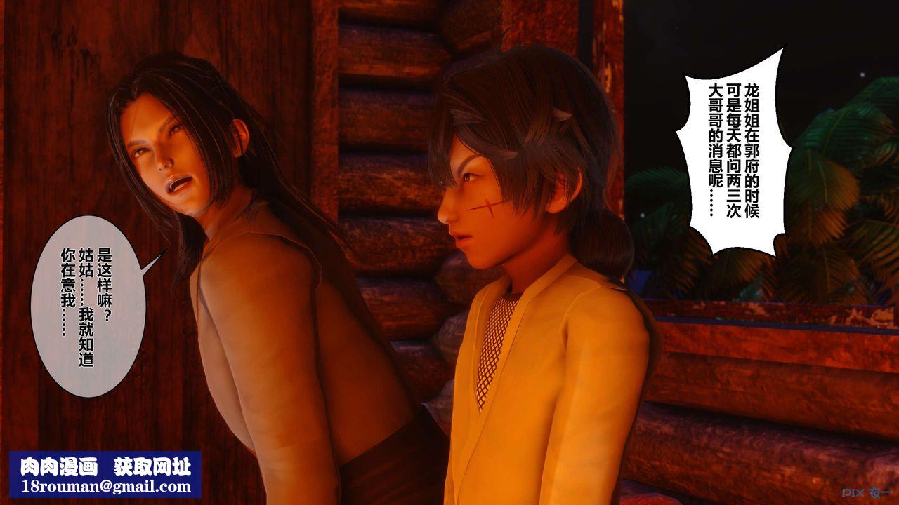 [3D]黄蓉传第46话