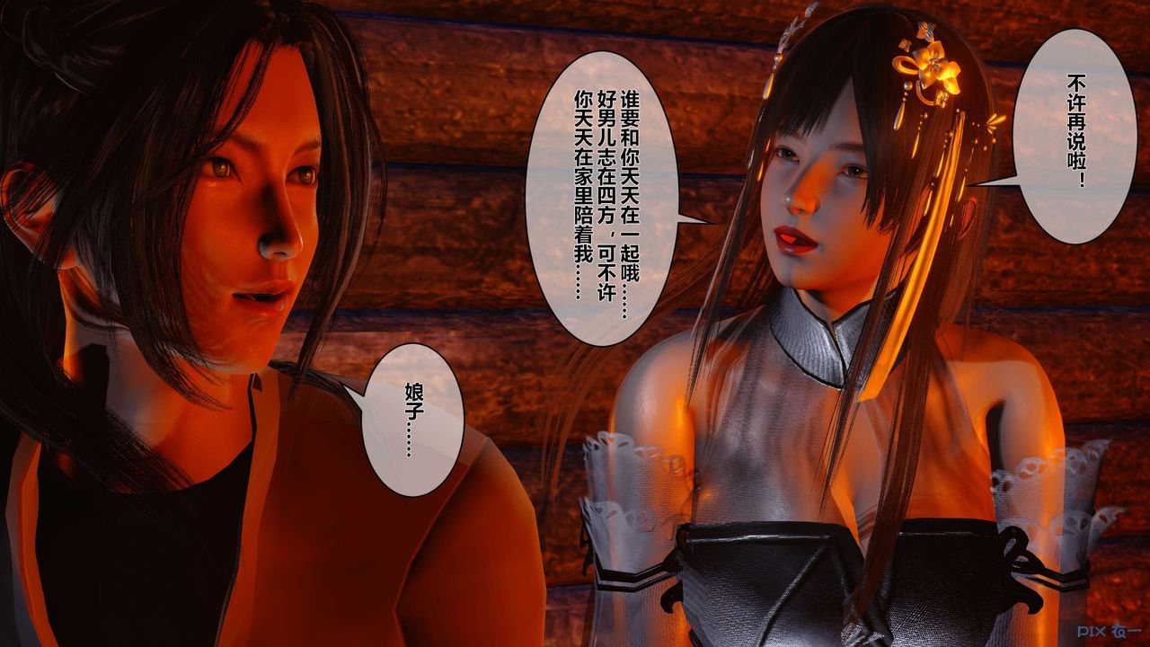 [3D]黄蓉传第47话