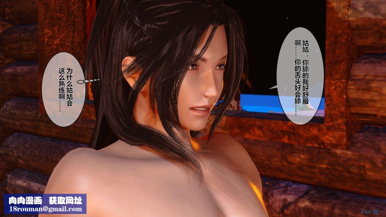 [3D]黄蓉传第47话