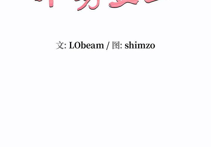 不务正业第29话