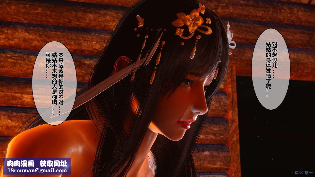 [3D]黄蓉传第47话