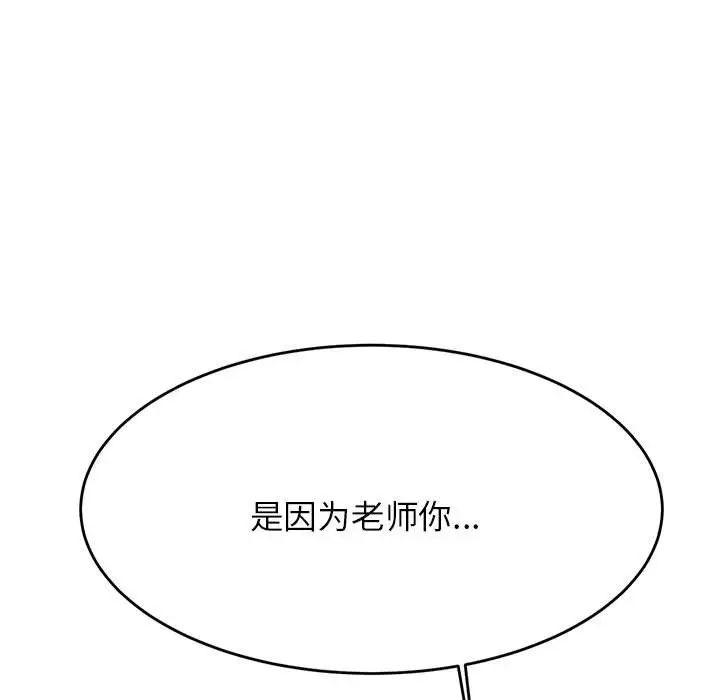 我的專屬老師第8話