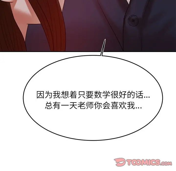 我的专属老师第8话