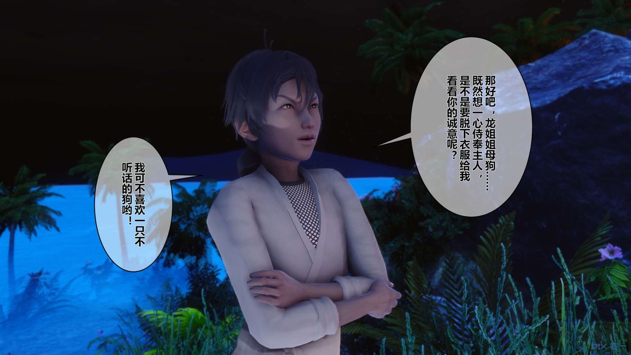 [3D]黄蓉传第48话