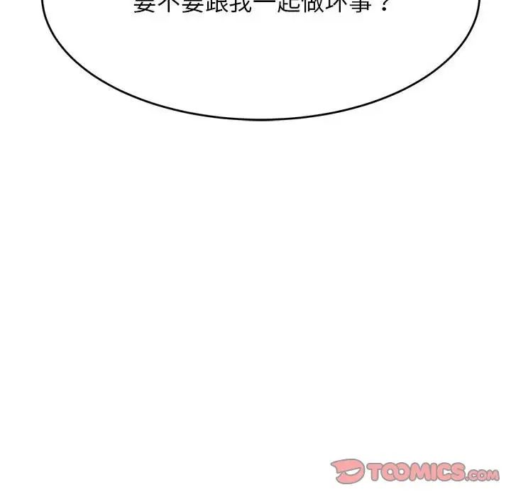 我的专属老师第8话