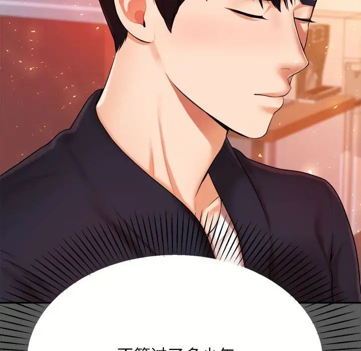 我的專屬老師第8話