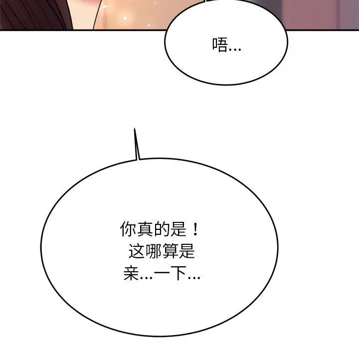 我的专属老师第8话