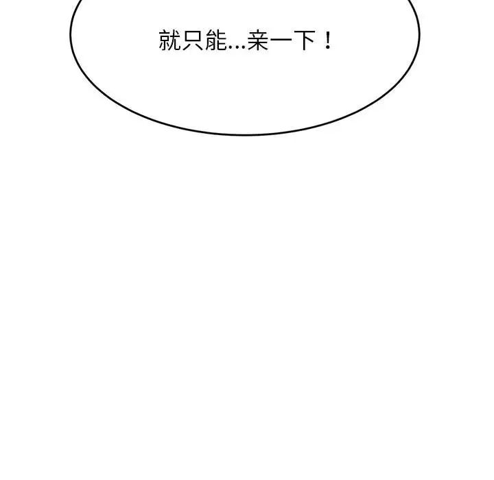 我的專屬老師第8話