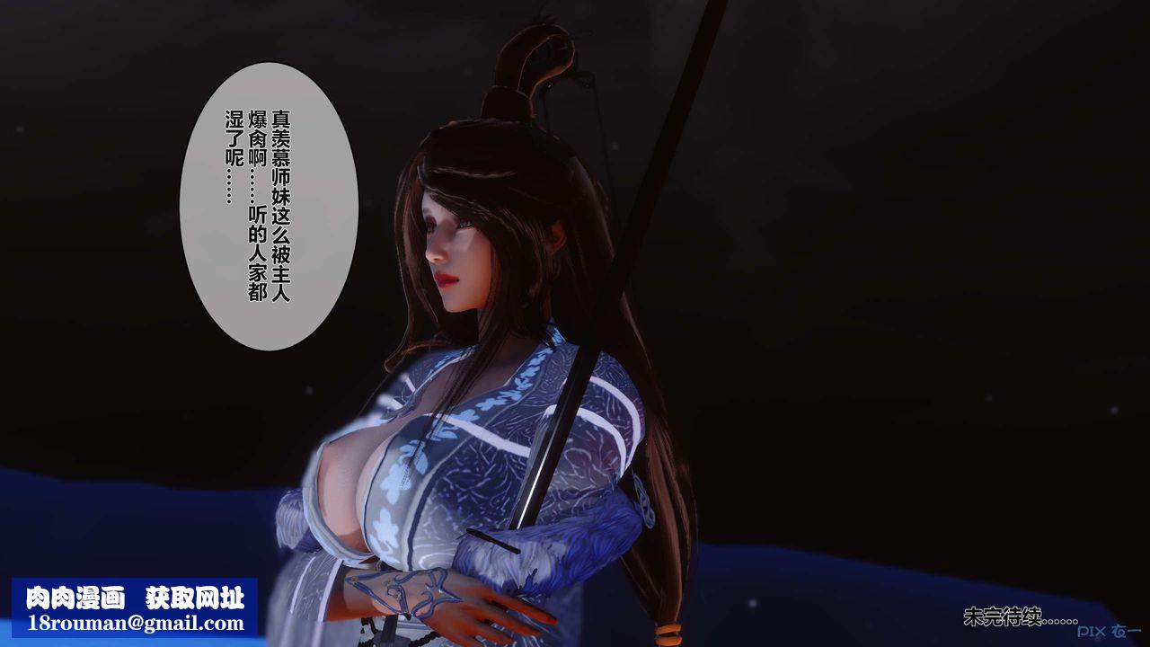 [3D]黄蓉传第48话