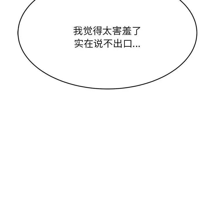 我的專屬老師第8話