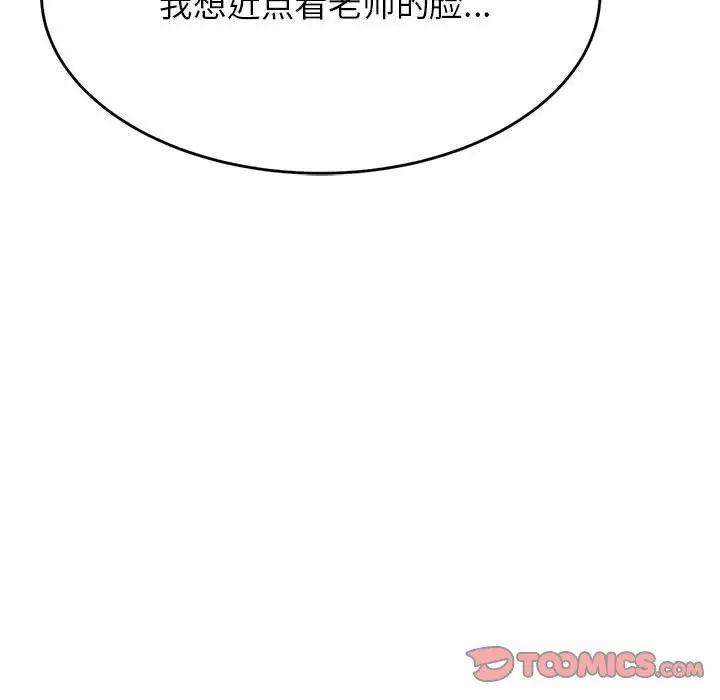 我的专属老师第9话